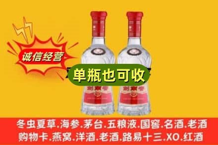 西安诚信回收剑南春